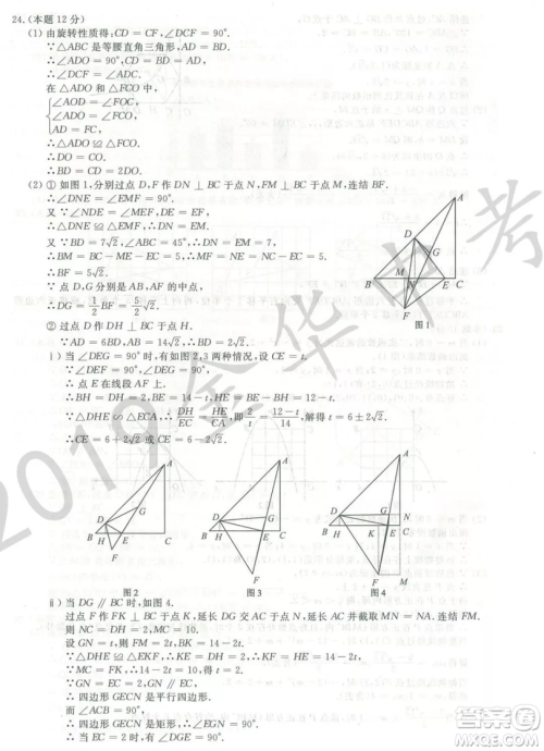 2019年浙江义乌中考数学真题答案