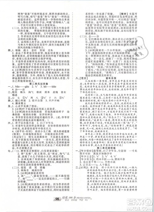 2019年王朝霞培优100分五年级语文下册人教版参考答案