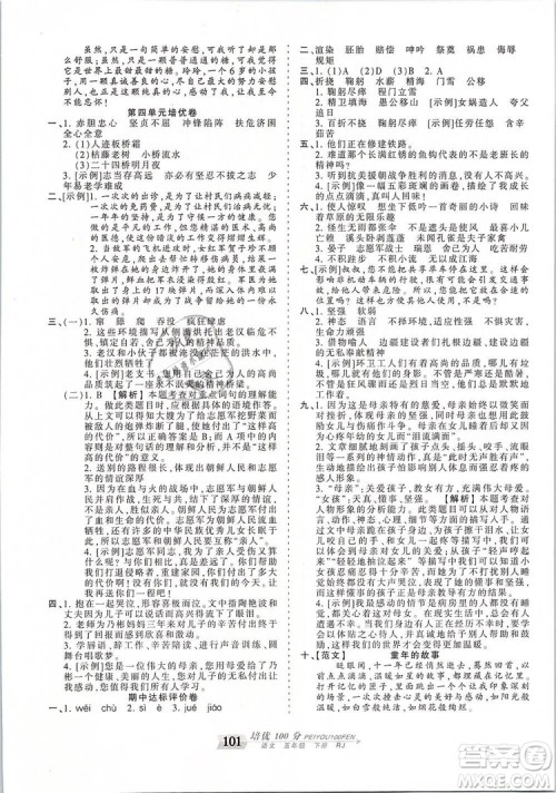 2019年王朝霞培优100分五年级语文下册人教版参考答案