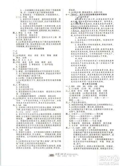 2019年王朝霞培优100分五年级语文下册人教版参考答案 2019年王朝霞培优100分五年级语文下册人教版参考答案