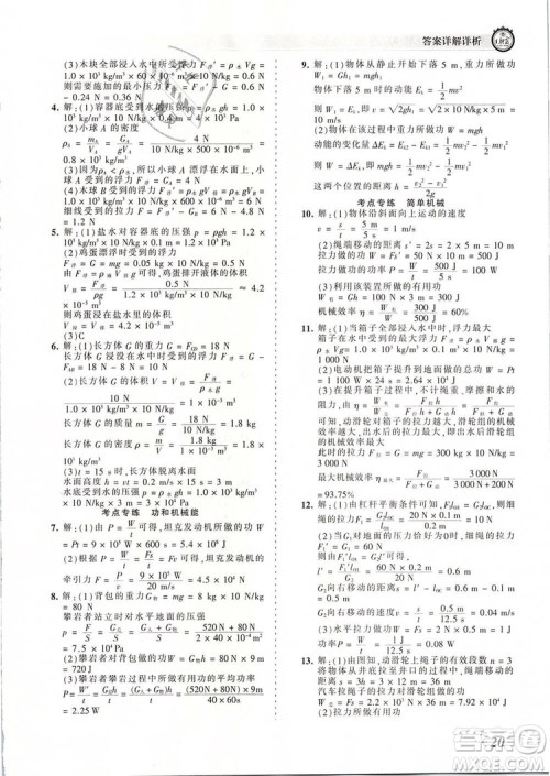 2019年王朝霞考点梳理时习卷八年级物理下册人教版参考答案