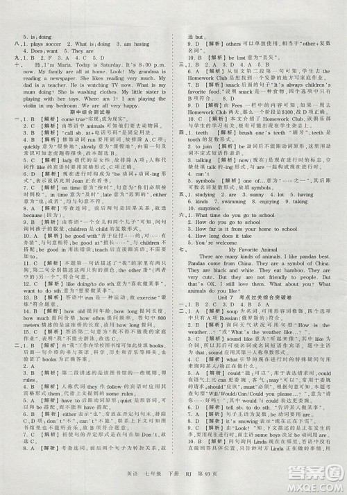 2019年王朝霞考点梳理时习卷七年级英语下册人教版参考答案 2019年王朝霞考点梳理时习卷七年级英语下册人教版参考答案