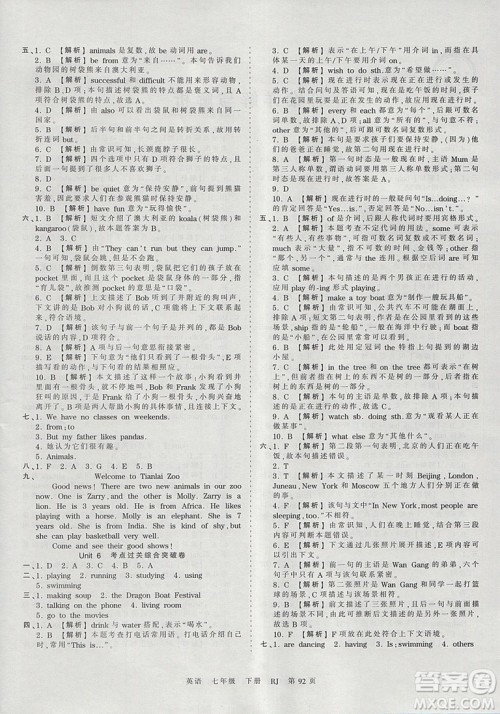 2019年王朝霞考点梳理时习卷七年级英语下册人教版参考答案 2019年王朝霞考点梳理时习卷七年级英语下册人教版参考答案