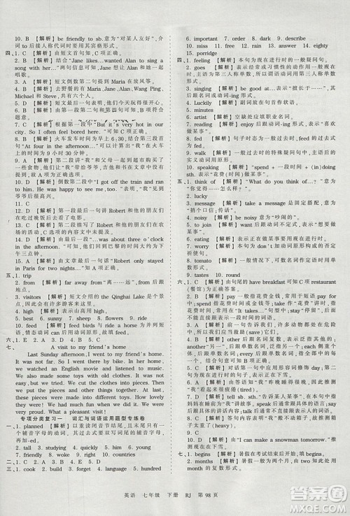 2019年王朝霞考点梳理时习卷七年级英语下册人教版参考答案 2019年王朝霞考点梳理时习卷七年级英语下册人教版参考答案