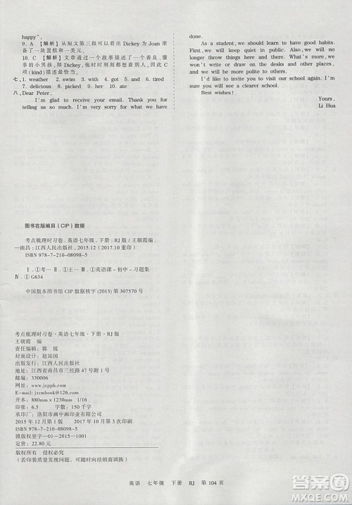 2019年王朝霞考点梳理时习卷七年级英语下册人教版参考答案