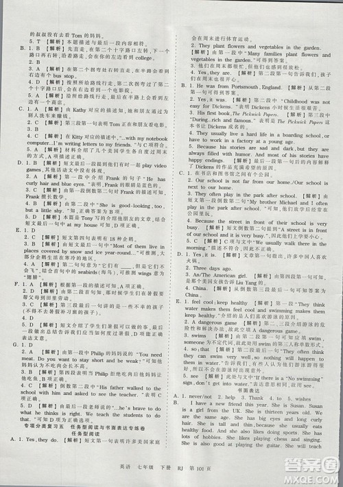 2019年王朝霞考点梳理时习卷七年级英语下册人教版参考答案 2019年王朝霞考点梳理时习卷七年级英语下册人教版参考答案