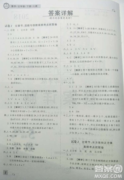 2019年王朝霞期末真题精编五年级数学下册人教版参考答案 2019年王朝霞期末真题精编五年级数学下册人教版参考答案
