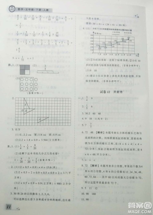 2019年王朝霞期末真题精编五年级数学下册人教版参考答案 2019年王朝霞期末真题精编五年级数学下册人教版参考答案