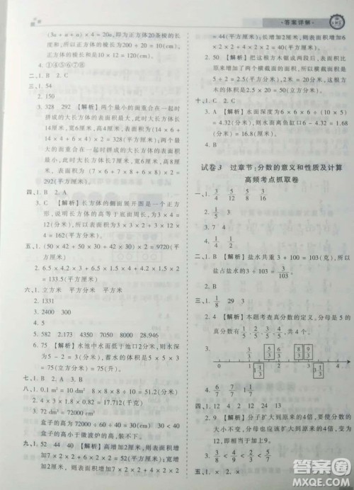 2019年王朝霞期末真题精编五年级数学下册人教版参考答案 2019年王朝霞期末真题精编五年级数学下册人教版参考答案