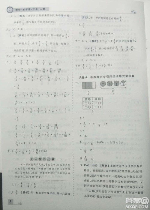 2019年王朝霞期末真题精编五年级数学下册人教版参考答案 2019年王朝霞期末真题精编五年级数学下册人教版参考答案