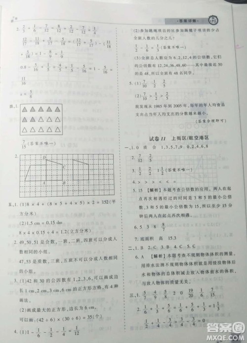 2019年王朝霞期末真题精编五年级数学下册人教版参考答案 2019年王朝霞期末真题精编五年级数学下册人教版参考答案