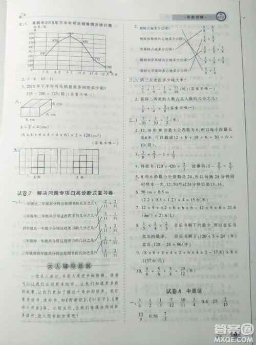 2019年王朝霞期末真题精编五年级数学下册人教版参考答案 2019年王朝霞期末真题精编五年级数学下册人教版参考答案