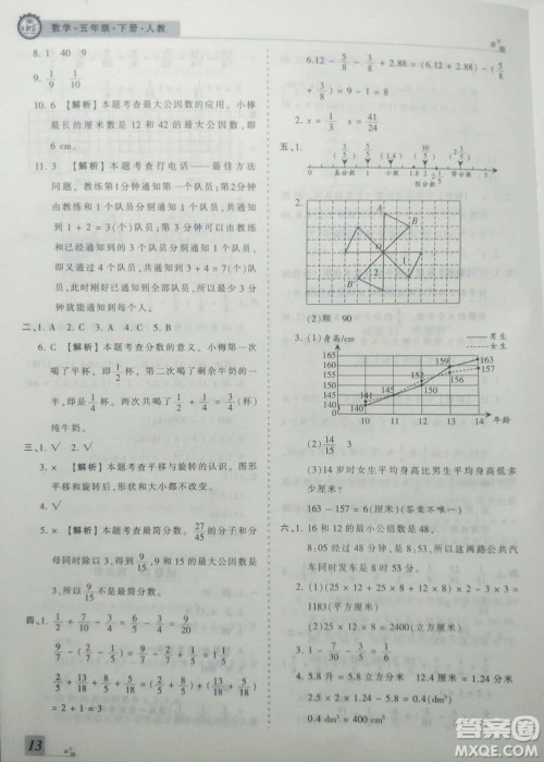 2019年王朝霞期末真题精编五年级数学下册人教版参考答案 2019年王朝霞期末真题精编五年级数学下册人教版参考答案