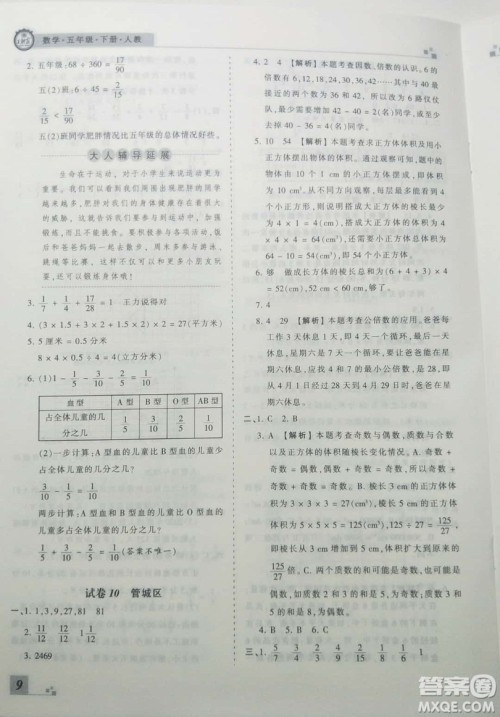 2019年王朝霞期末真题精编五年级数学下册人教版参考答案