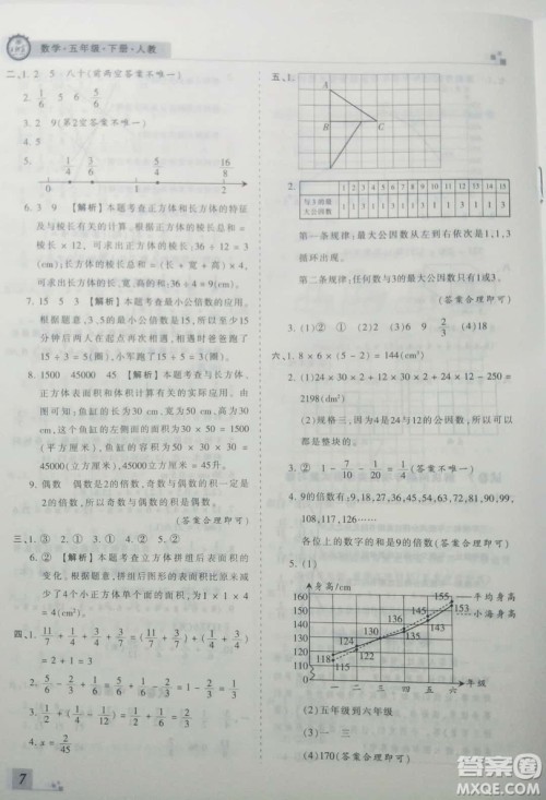 2019年王朝霞期末真题精编五年级数学下册人教版参考答案 2019年王朝霞期末真题精编五年级数学下册人教版参考答案