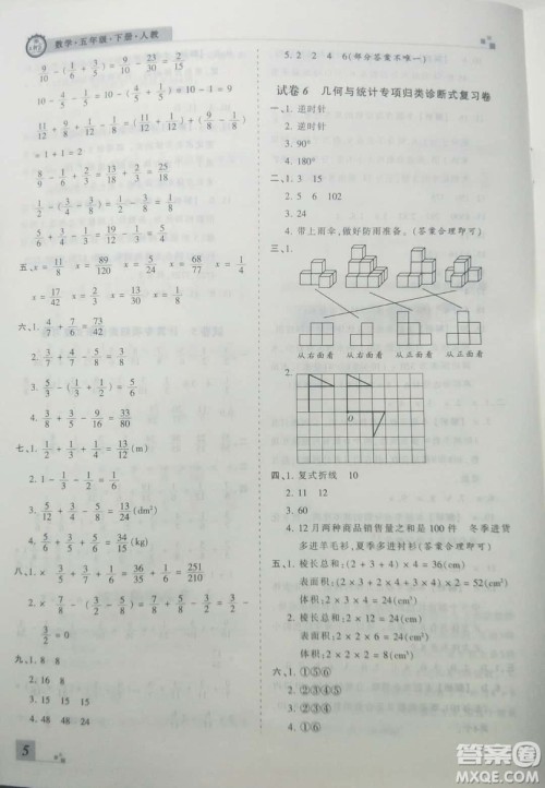 2019年王朝霞期末真题精编五年级数学下册人教版参考答案 2019年王朝霞期末真题精编五年级数学下册人教版参考答案