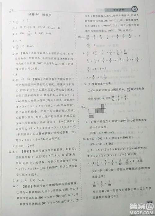 2019年王朝霞期末真题精编五年级数学下册人教版参考答案 2019年王朝霞期末真题精编五年级数学下册人教版参考答案