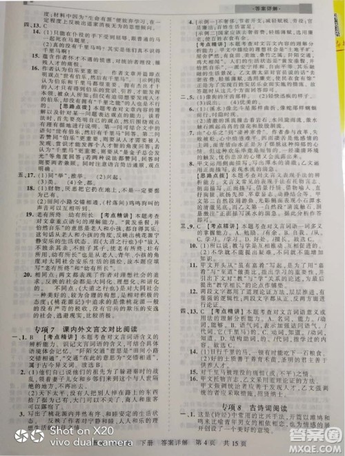 2019年王朝霞期末真题精编八年级语文下册人教版参考答案