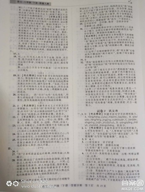 2019年王朝霞期末真题精编八年级语文下册人教版参考答案