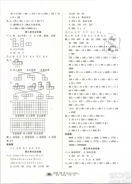 2019年王朝霞培优100分四年级数学下册人教版参考答案