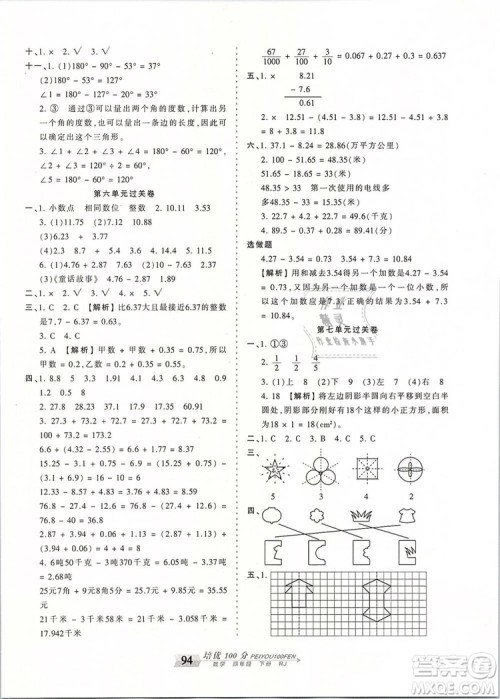 2019年王朝霞培优100分四年级数学下册人教版参考答案