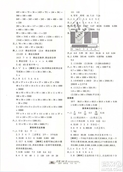 2019年王朝霞培优100分四年级数学下册人教版参考答案