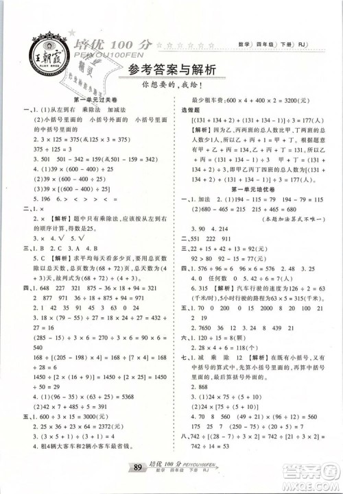 2019年王朝霞培优100分四年级数学下册人教版参考答案