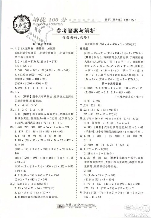 2019年王朝霞培优100分四年级数学下册人教版参考答案 2019年王朝霞培优100分四年级数学下册人教版参考答案