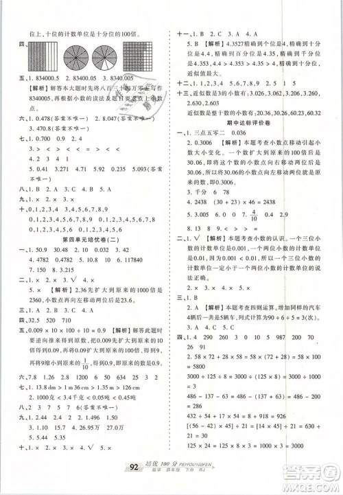 2019年王朝霞培优100分四年级数学下册人教版参考答案