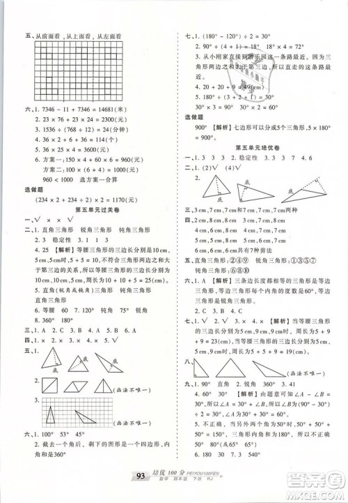 2019年王朝霞培优100分四年级数学下册人教版参考答案 2019年王朝霞培优100分四年级数学下册人教版参考答案