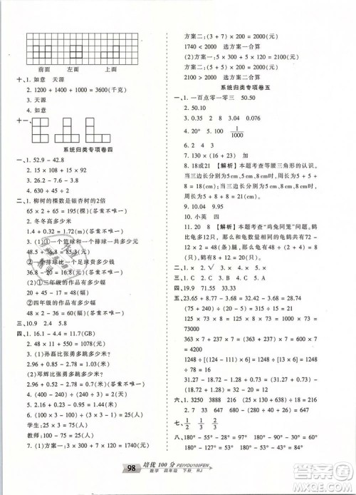 2019年王朝霞培优100分四年级数学下册人教版参考答案