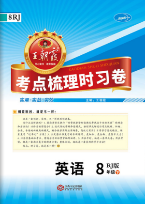 2019年人教版王朝霞考点梳理时习卷八年级英语下册参考答案