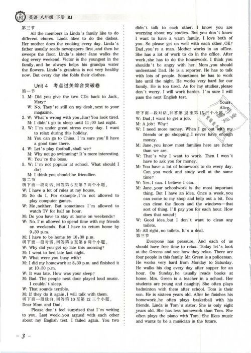 2019年人教版王朝霞考点梳理时习卷八年级英语下册参考答案