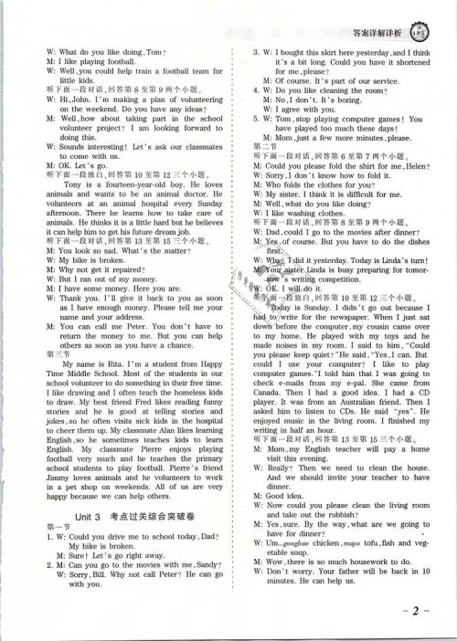 2019年人教版王朝霞考点梳理时习卷八年级英语下册参考答案