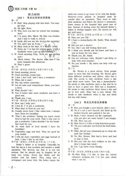 2019年人教版王朝霞考点梳理时习卷八年级英语下册参考答案