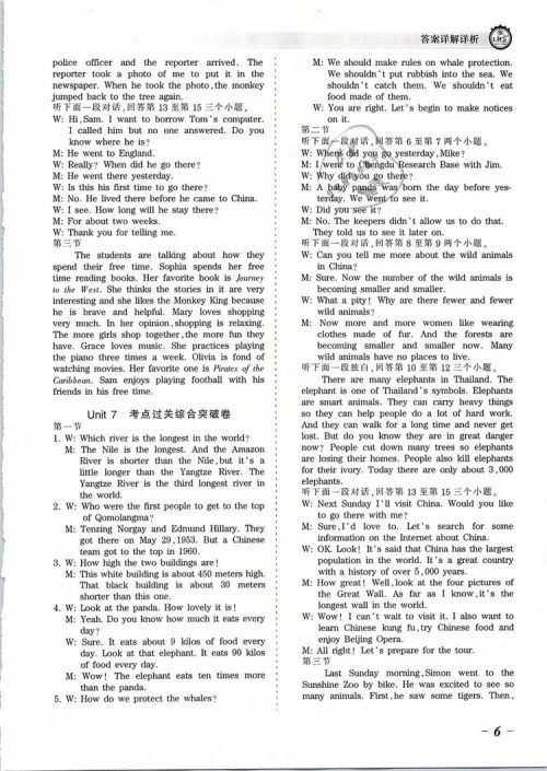 2019年人教版王朝霞考点梳理时习卷八年级英语下册参考答案