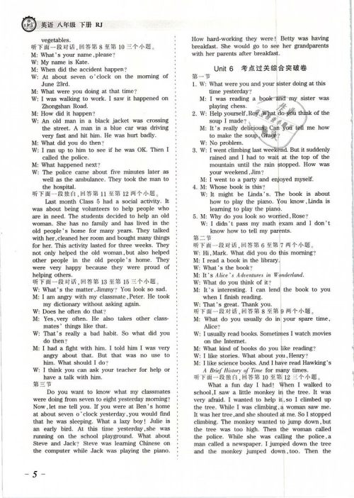 2019年人教版王朝霞考点梳理时习卷八年级英语下册参考答案