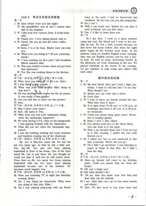 2019年人教版王朝霞考点梳理时习卷八年级英语下册参考答案