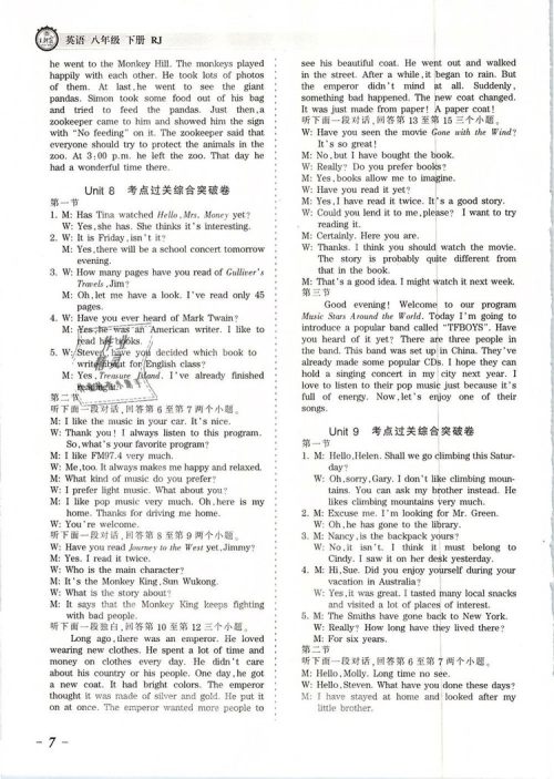 2019年人教版王朝霞考点梳理时习卷八年级英语下册参考答案