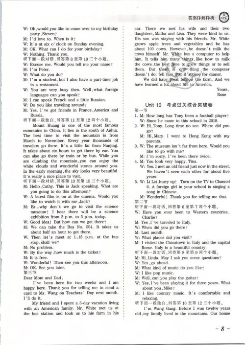 2019年人教版王朝霞考点梳理时习卷八年级英语下册参考答案