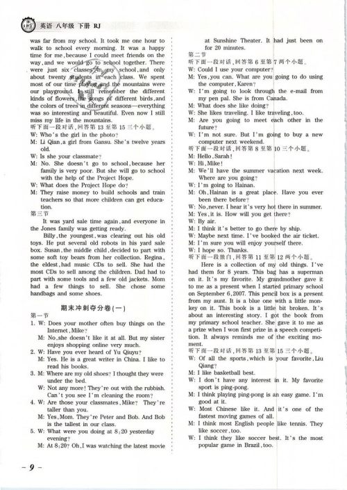 2019年人教版王朝霞考点梳理时习卷八年级英语下册参考答案