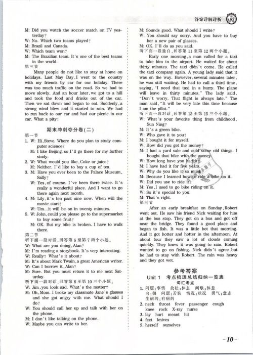 2019年人教版王朝霞考点梳理时习卷八年级英语下册参考答案