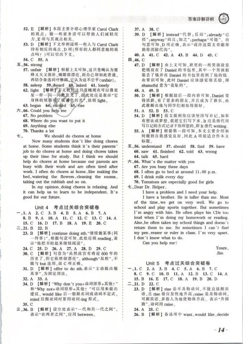 2019年人教版王朝霞考点梳理时习卷八年级英语下册参考答案