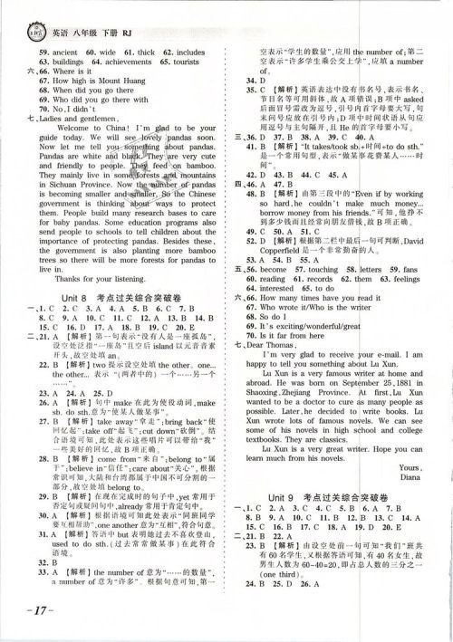 2019年人教版王朝霞考点梳理时习卷八年级英语下册参考答案