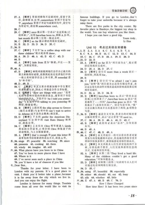 2019年人教版王朝霞考点梳理时习卷八年级英语下册参考答案