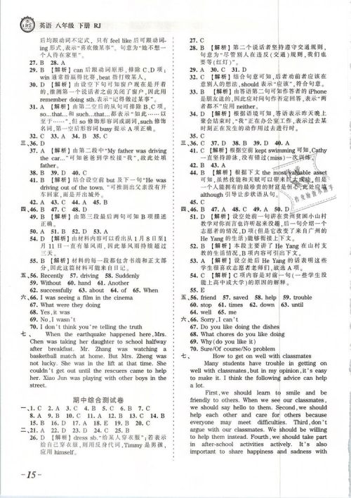 2019年人教版王朝霞考点梳理时习卷八年级英语下册参考答案