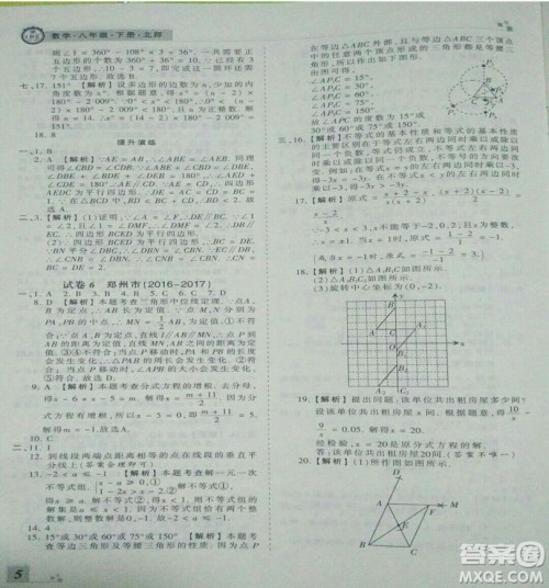 2019年北师大版王朝霞期末真题精编八年级数学下册参考答案