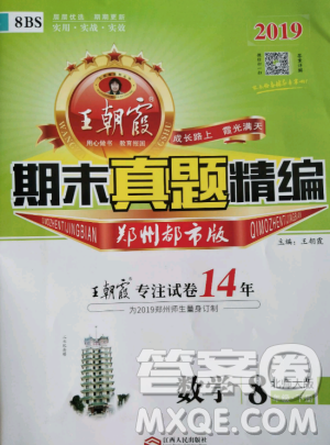2019年北师大版王朝霞期末真题精编八年级数学下册参考答案
