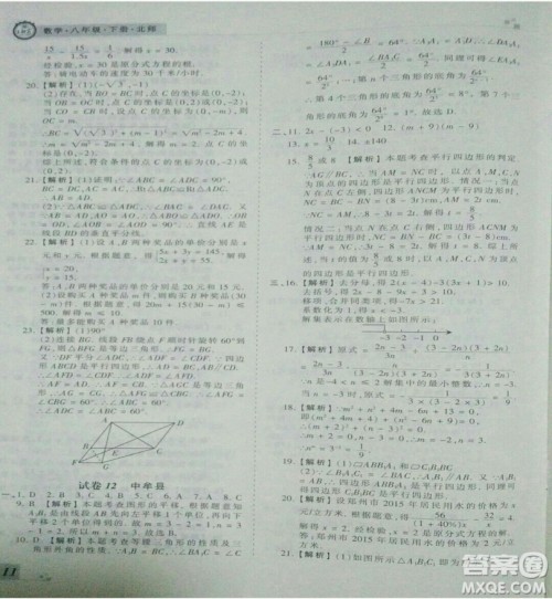 2019年北师大版王朝霞期末真题精编八年级数学下册参考答案