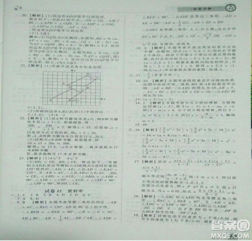 2019年北师大版王朝霞期末真题精编八年级数学下册参考答案